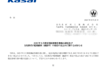 河西工業が有報未提出で監理銘柄(確認中)に指定される(提出期限2025年10月8日)