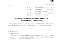 第四北越フィナンシャルグループの株式分割は2025/9/29、配当金、株主優待、株主への影響について