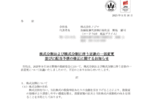 ノジマの株式分割は2025/10/9、配当金、株主優待、株主への影響について