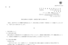 扶桑電通の株式分割は2025/9/29、配当金、株主優待、株主への影響について