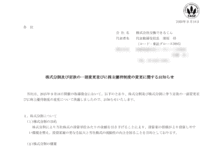 交換できるくんの株式分割は2025/10/30、株主優待、株主への影響について