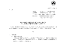 ユアサ・フナショクの株式分割は2025/9/29、配当金、株主優待、株主への影響について