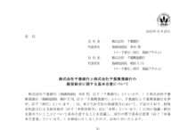 千葉銀行と千葉興業銀行の経営統合による上場廃止と配当金、株主優待、株主への影響について