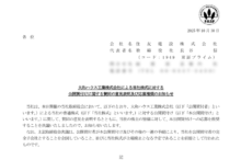 住友電設のTOBによる上場廃止と配当金、株主への影響について（TOB価格9,760円、手続きは楽天証券など）
