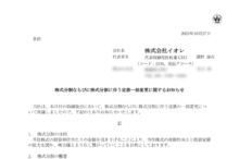 イオレの株式分割は2025/11/11、株主への影響について