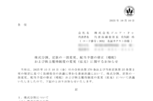 ゴルフ・ドゥの株式分割は2025/10/30、配当金、株主優待、株主への影響について
