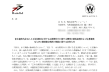 ブレインパッドのTOBによる上場廃止と配当金、株主への影響について（TOB価格2,706円）