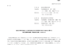 田中化学研究所の株式交換による上場廃止と株主への影響について(2026年1月28日廃止)