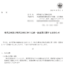 伊勢化学工業の株式分割は2025/12/29、配当金、株主への影響について