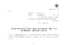 クイックの株式分割は2025/11/27、配当金、株主優待、株主への影響について