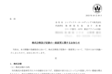 シンプレクス・ホールディングスの株式分割は2025/11/27、配当金、株主への影響について
