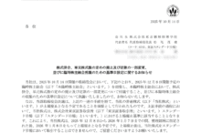 東京個別指導学院の上場廃止と配当金、株主への影響について（買取価格450円、2026年1月8日廃止）