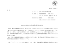 ヤスハラケミカルのMBOによる上場廃止と配当金、株主への影響について（TOB価格1,380円、手続きは三菱UFJ eスマート証券など）