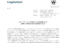 三菱ロジスネクストのTOBによる上場廃止と配当金、株主優待、株主への影響について（TOB価格1,537円）