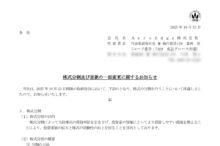 AeroEdgeの株式分割は2025/12/29、株主への影響について