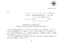 ウェーブロックホールディングスのTOBによる上場廃止と配当金、株主への影響について（TOB価格921円、手続きは楽天証券など）