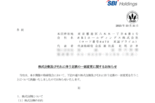SBIホールディングスの株式分割は2025/11/27、配当金、株主優待、株主への影響について