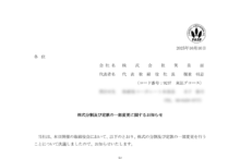 笑美面の株式分割は2025/10/30、株主への影響について