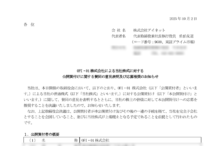 アイネットのTOBによる上場廃止と配当金、株主優待、株主への影響について（TOB価格2,530円、手続きはSBI証券）