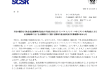 SCSKのTOBによる上場廃止と配当金、株主への影響について（TOB価格5,700円、手続きはSMBC日興証券）