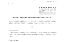 因幡電機産業の株式分割は2025/11/27、配当金、株主への影響について