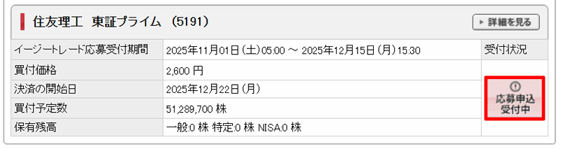 SMBC日興証券の公開買付手続きについて