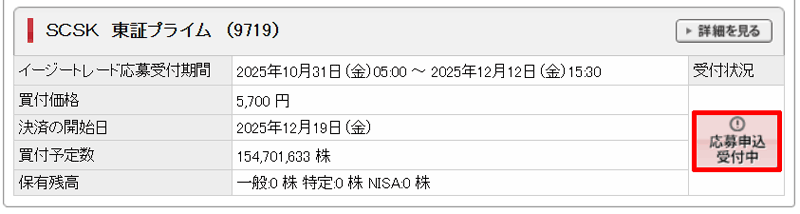 SMBC日興証券の公開買付手続きについて