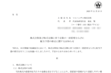 マルハニチロの株式分割は2025/12/29、配当金、株主優待、株主への影響について