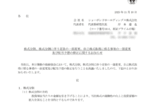 ショーボンドホールディングスの株式分割は2025/12/29、配当金、株主への影響について
