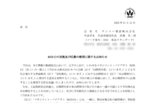 サンユー建設のMBOによる上場廃止と配当金、株主への影響について（TOB価格1,600円、手続きは三菱UFJ eスマート証券など）