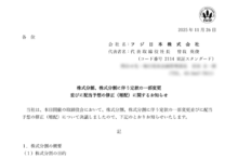 フジ日本の株式分割は2025/12/29、配当金、株主への影響について