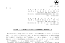 エスクリの吸収合併による上場廃止と株主優待、株主への影響について（2026年3月30日廃止）