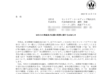 セントケア・ホールディングのMBOによる上場廃止と配当金、株主優待、株主への影響について（TOB価格1,220円、手続きはSBI証券）