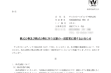 サッポロホールディングスの株式分割は2025/12/29、配当金、株主優待、株主への影響について