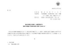 ワールドの株式分割は2026/2/26、配当金、株主優待、株主への影響について