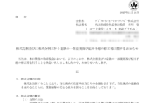 デジタル・インフォメーション・テクノロジーの株式分割は2025/12/29、配当金、株主への影響について