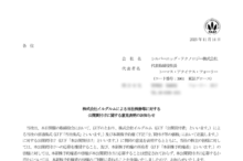 シルバーエッグ・テクノロジーのTOBによる上場廃止と株主への影響について（TOB価格770円）