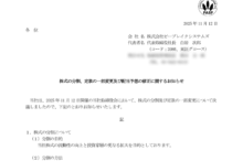 ビーブレイクシステムズの株式分割は2025/12/31、配当金、株主への影響について