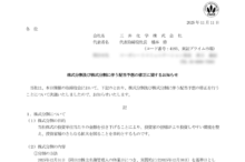 三井化学の株式分割は2025/12/29、配当金、株主への影響について