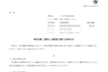 ウリドキの株式分割は2025/11/27、株主への影響について