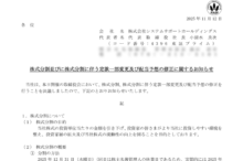 システムサポートホールディングスの株式分割は2025/12/29、配当金、株主への影響について