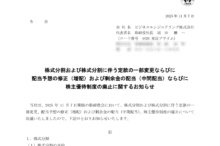 ビジネスエンジニアリングの株式分割は2025/12/29、配当金、株主への影響について