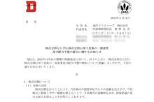 東洋ドライルーブの株式分割は2025/12/29、配当金、株主への影響について