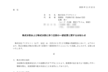 ブリヂストンの株式分割は2025/12/29、配当金、株主への影響について