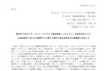 アウトルックコンサルティングのTOBによる上場廃止と配当金、株主への影響について（TOB価格1,800円）