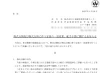 日本動物高度医療センターの株式分割は2025/12/15、配当金、株主への影響について