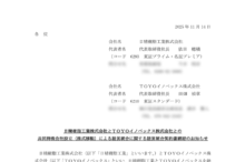 日精樹脂工業とTOYOイノベックスの経営統合による上場廃止と配当金、株主優待、株主への影響について（2026年3月30日廃止）