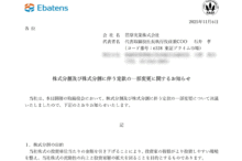 荏原実業の株式分割は2025/12/29、配当金、株主への影響について