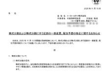 トーヨーカネツの株式分割は2025/12/29、配当金、株主優待、株主への影響について