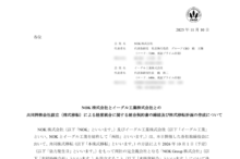 >NOKとイーグル工業の経営統合による上場廃止と配当金、株主への影響について（2026年9月29日廃止）